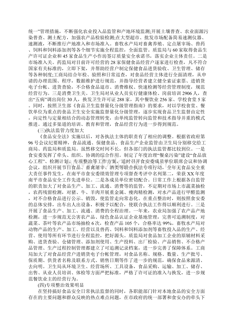 食品安全法调研报告Word文档下载推荐.docx_第2页