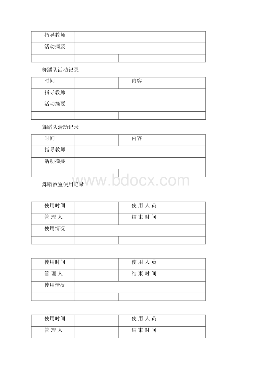 艺术教室使用维修活动记录表Word文档下载推荐.docx_第2页