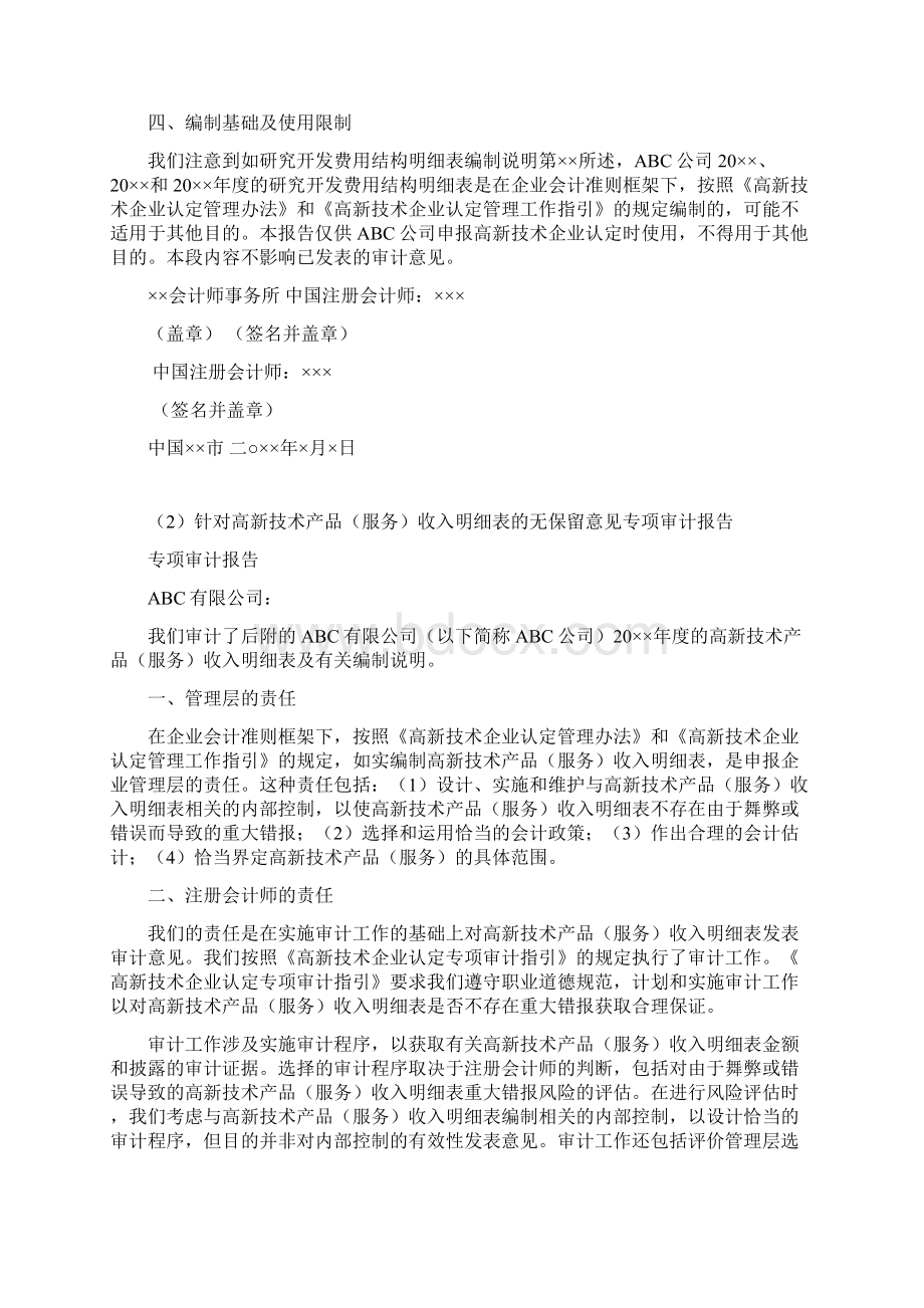 专项审计报告参考格式.docx_第2页