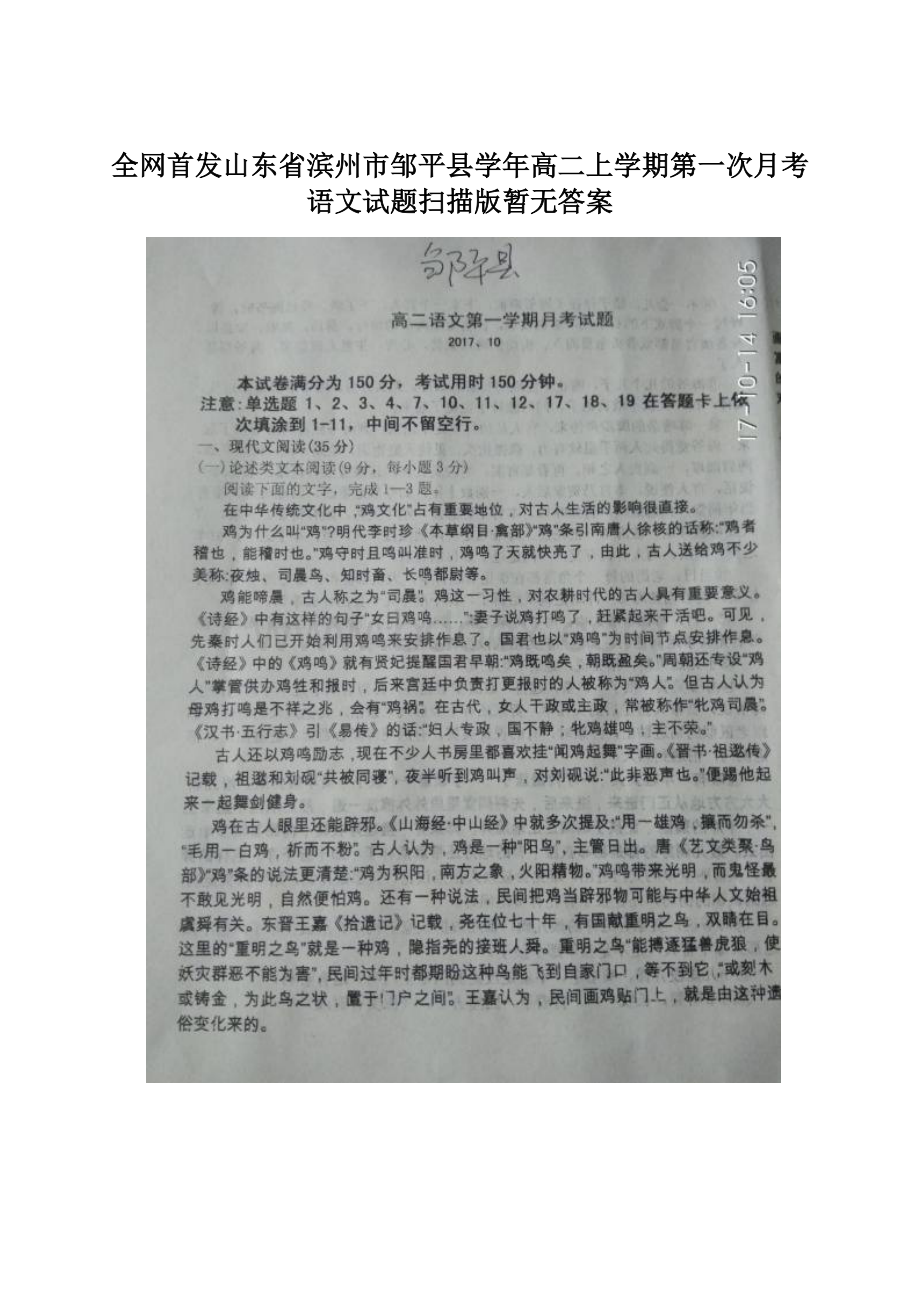 全网首发山东省滨州市邹平县学年高二上学期第一次月考语文试题扫描版暂无答案Word格式.docx_第1页