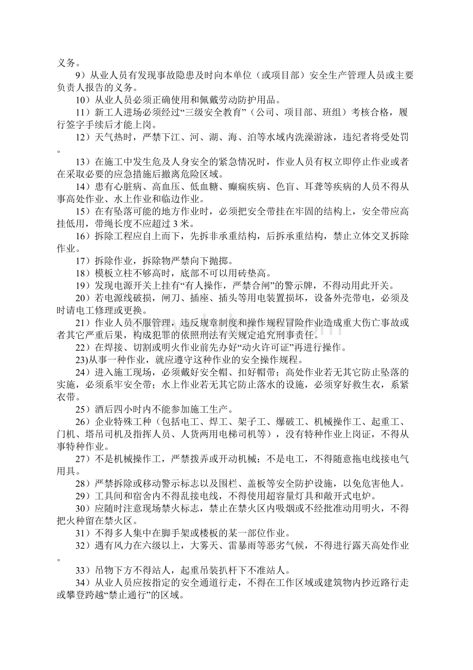 特种作业培训教案电工完整版.docx_第2页