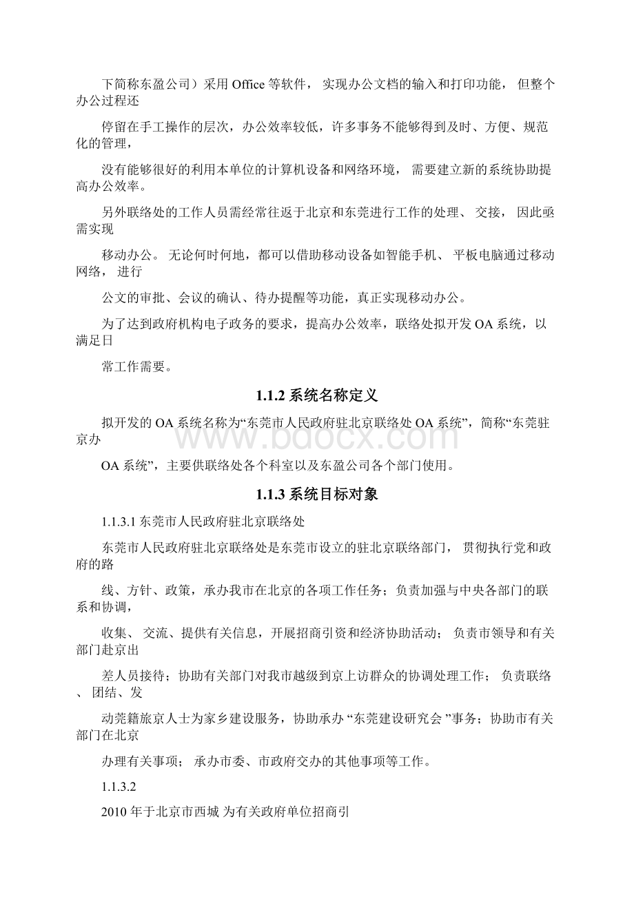 OA系统项目计划书正稿.docx_第2页