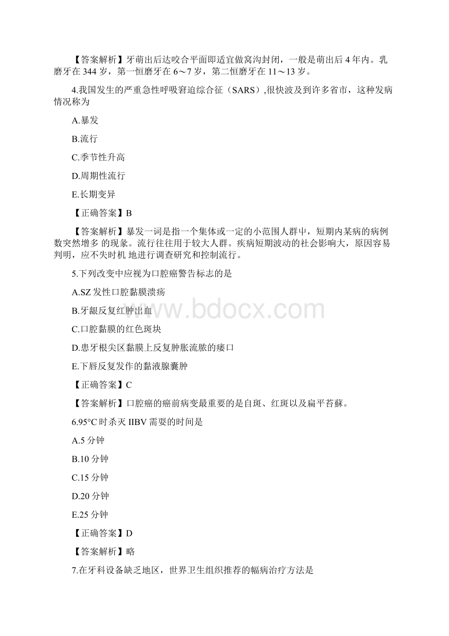 17年口腔执业助理医师考试模拟试题三第二单元docWord文件下载.docx_第2页