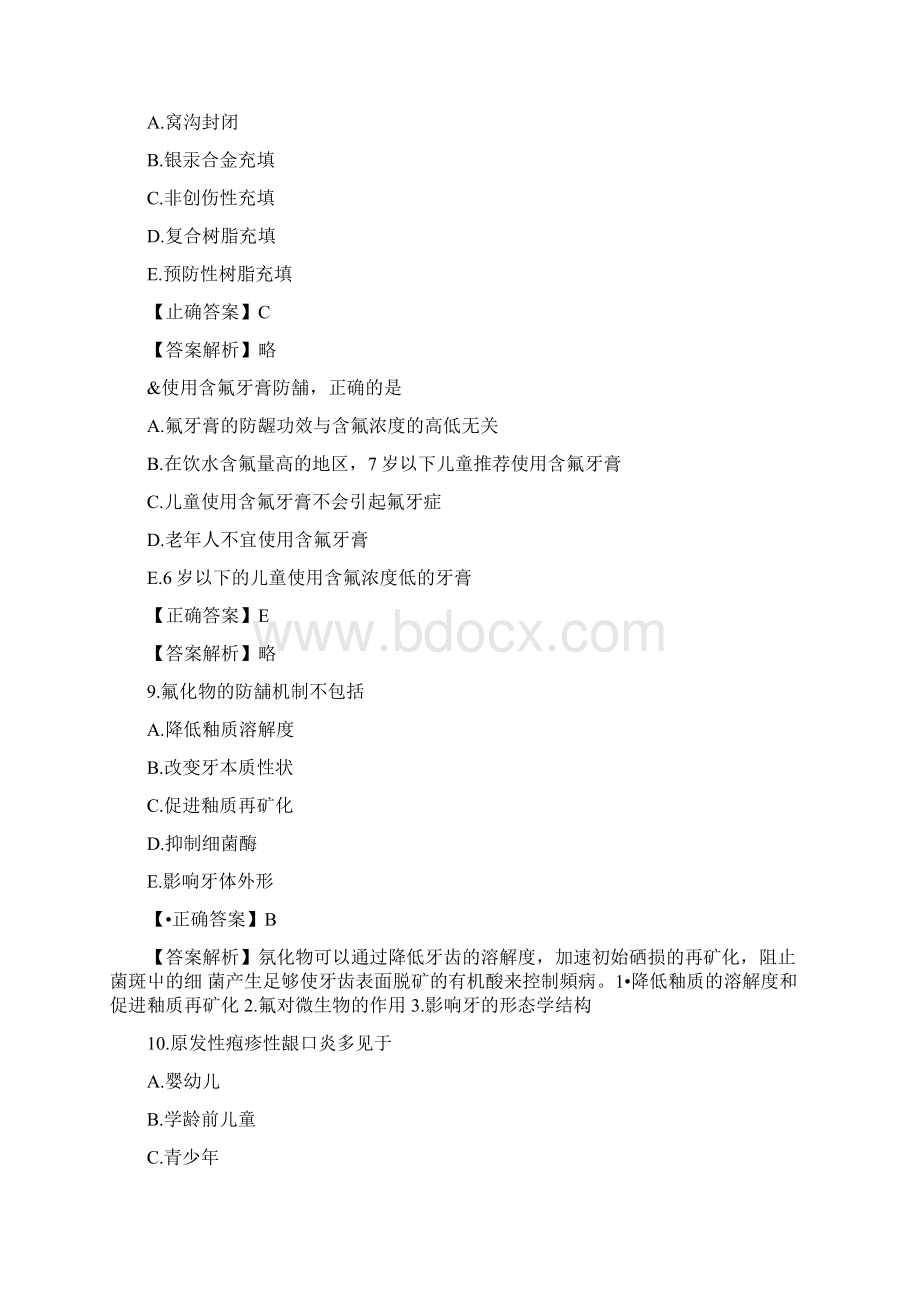 17年口腔执业助理医师考试模拟试题三第二单元docWord文件下载.docx_第3页