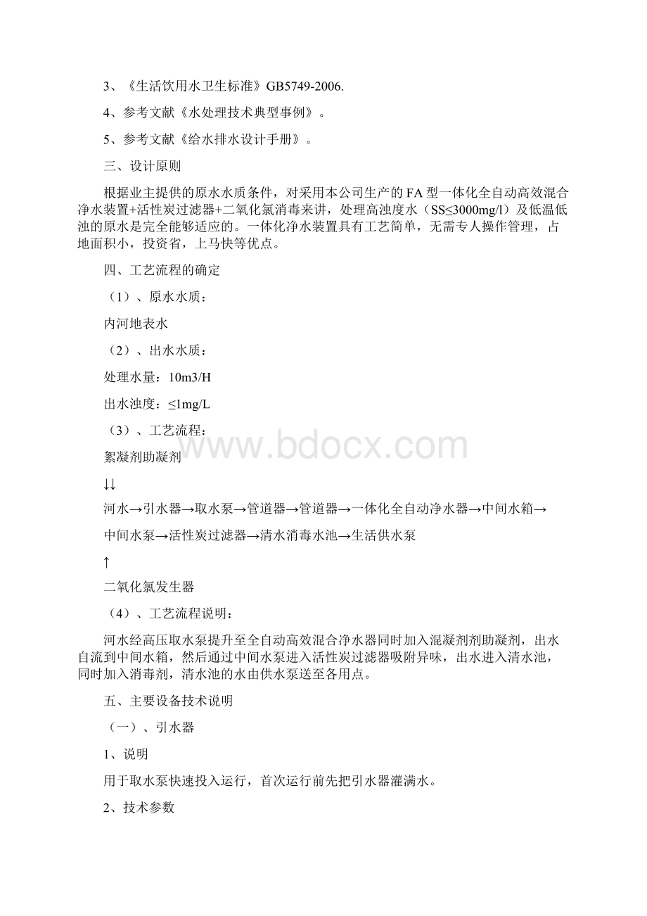 T河水净化处理技术文件Word文档格式.docx_第2页