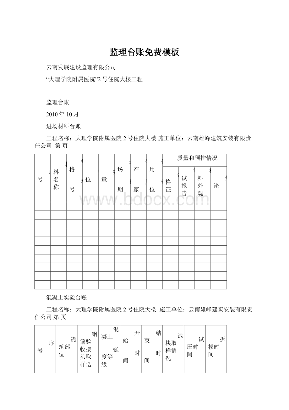 监理台账免费模板.docx