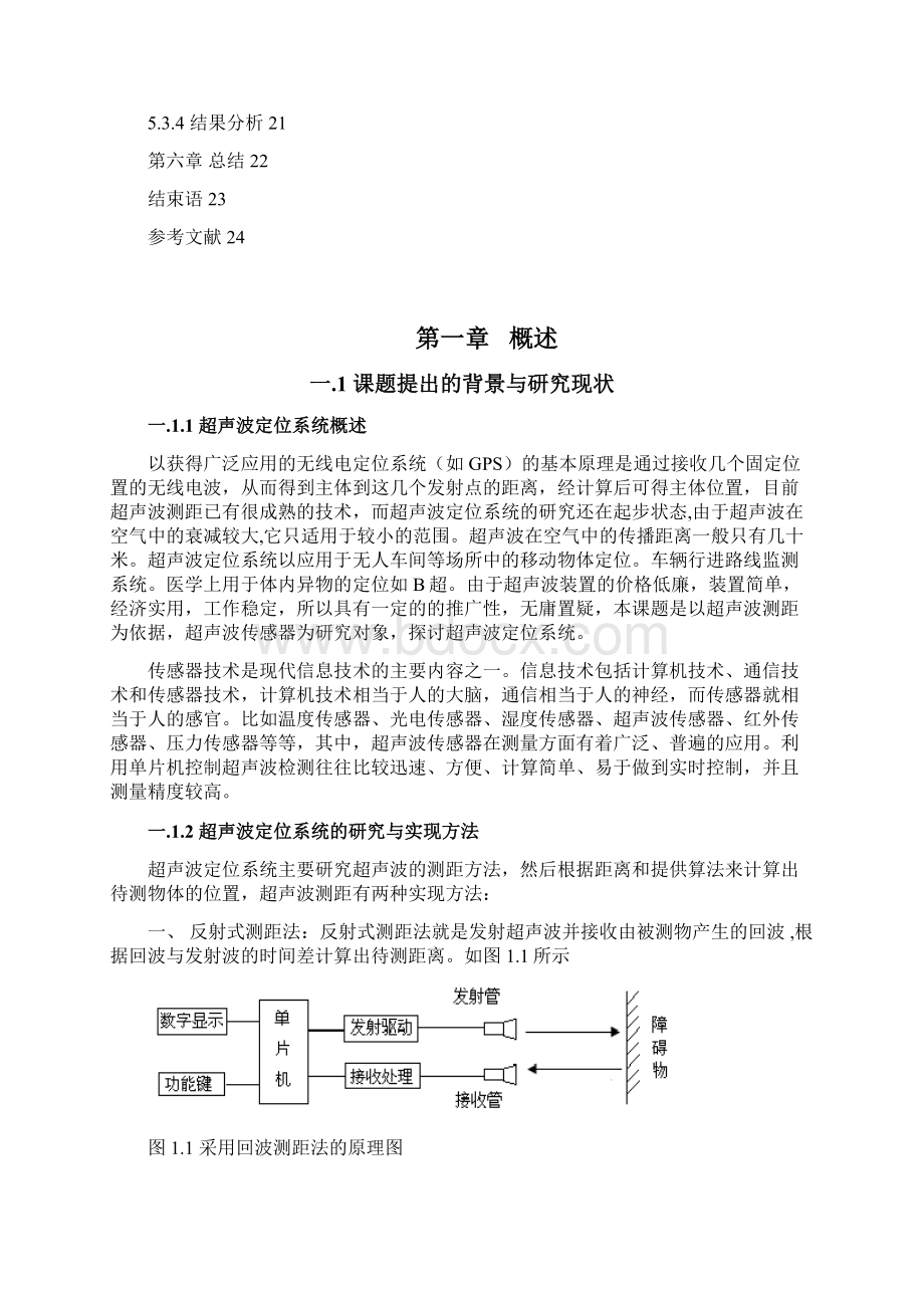 超声波定位Word格式文档下载.docx_第3页