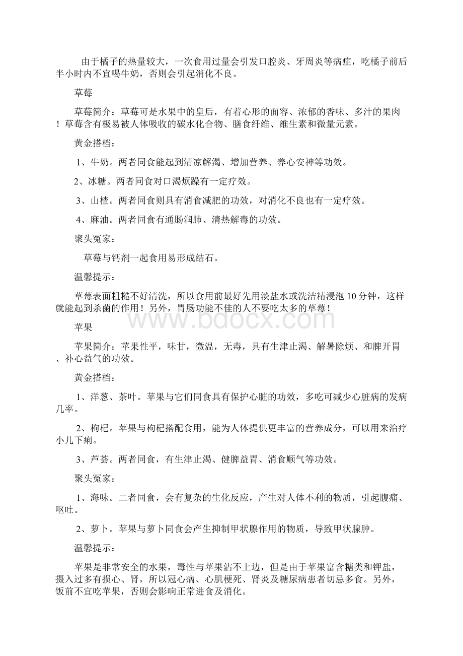 水果相生相克大全Word格式.docx_第2页