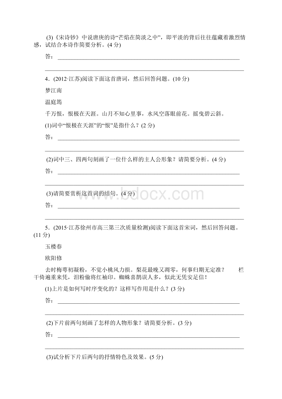 江苏省高考语文总复习 考点集训八 古代诗歌鉴赏含答案解析.docx_第3页