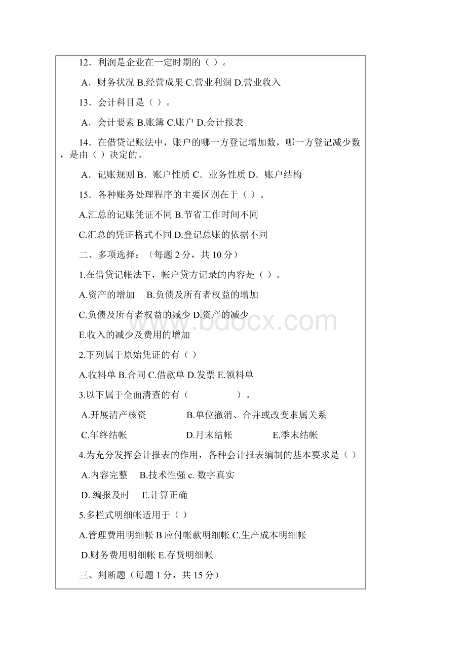 基础会计试题1附答案文档格式.docx_第2页