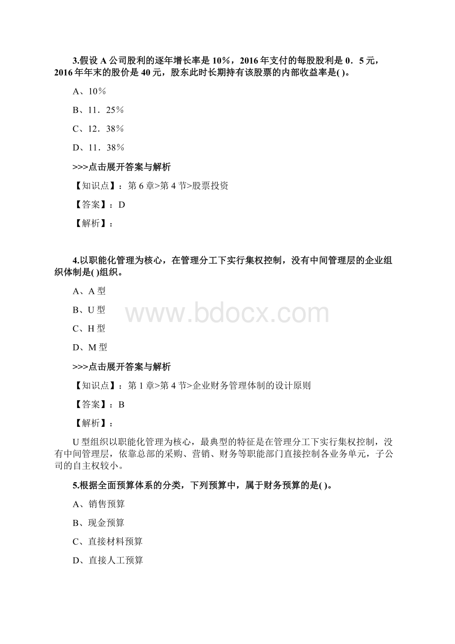 中级会计师《中级财务管理》复习题集第1152篇.docx_第2页