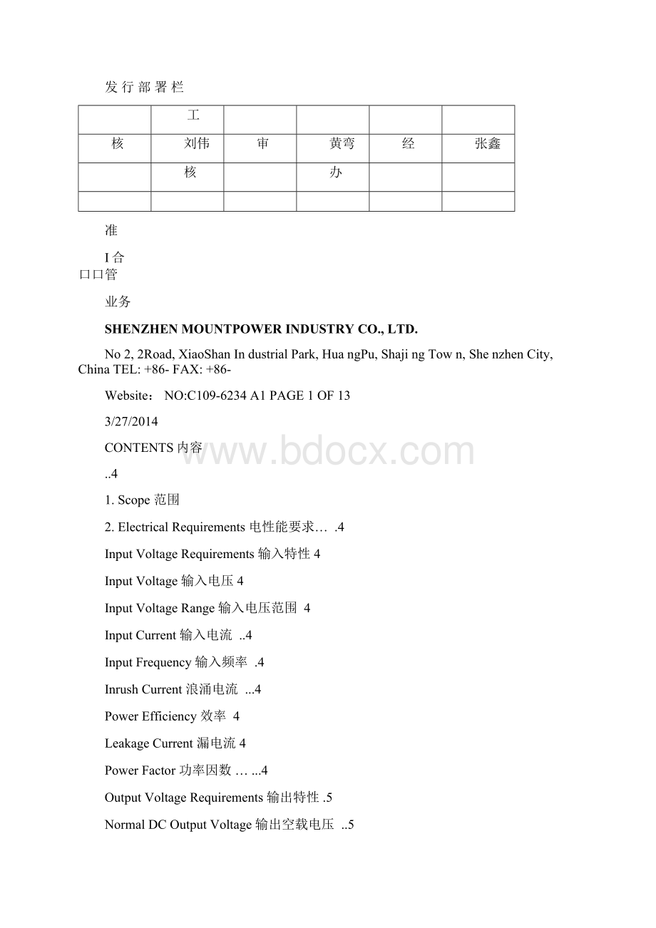 电源适配器规格书.docx_第2页