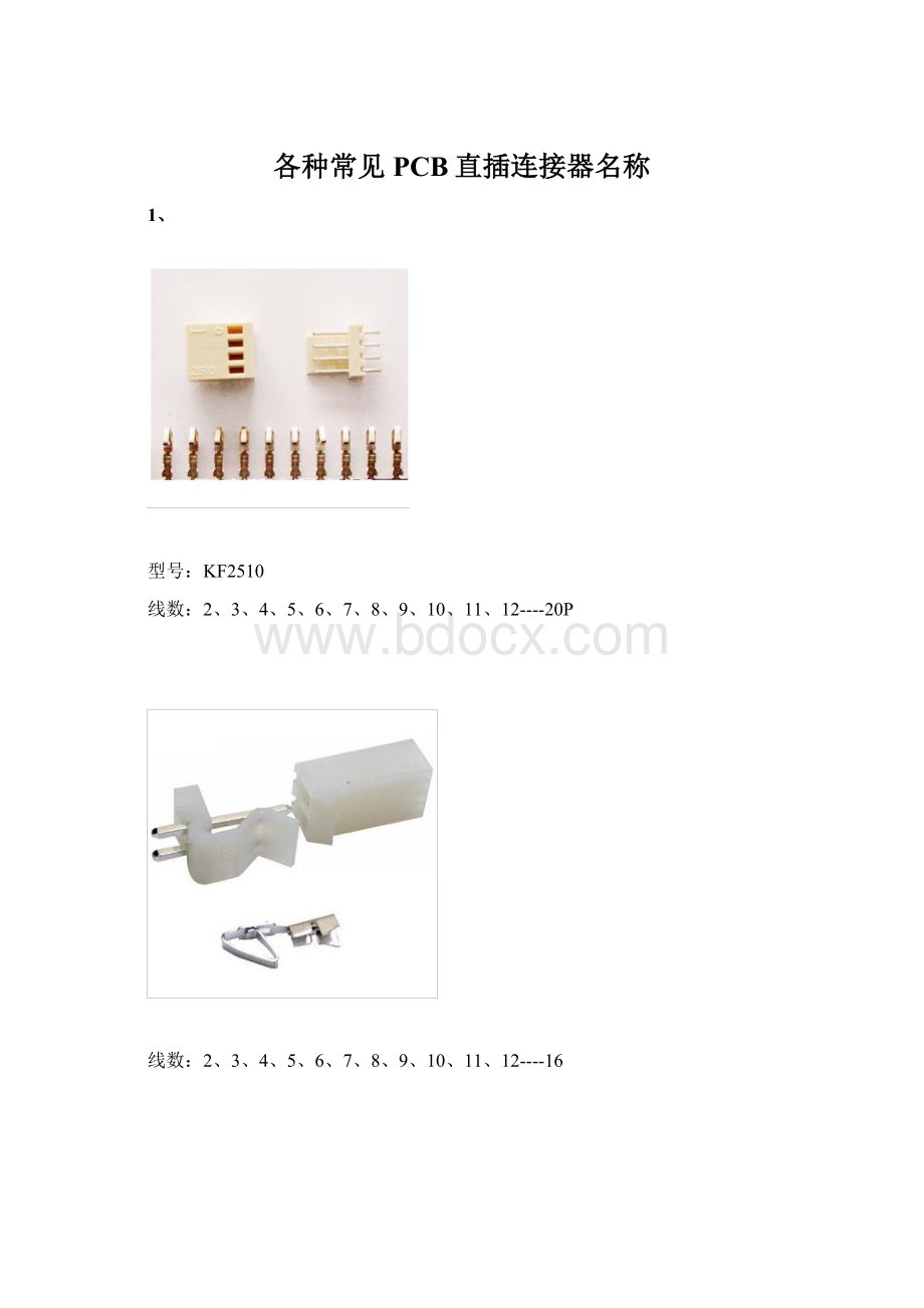 各种常见PCB直插连接器名称.docx_第1页