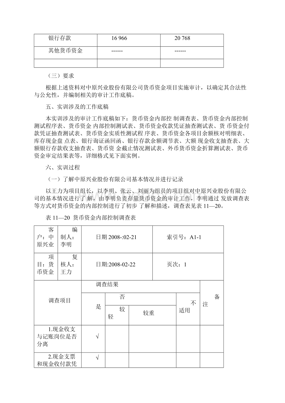 货币资金审计综合实例Word格式.docx_第3页