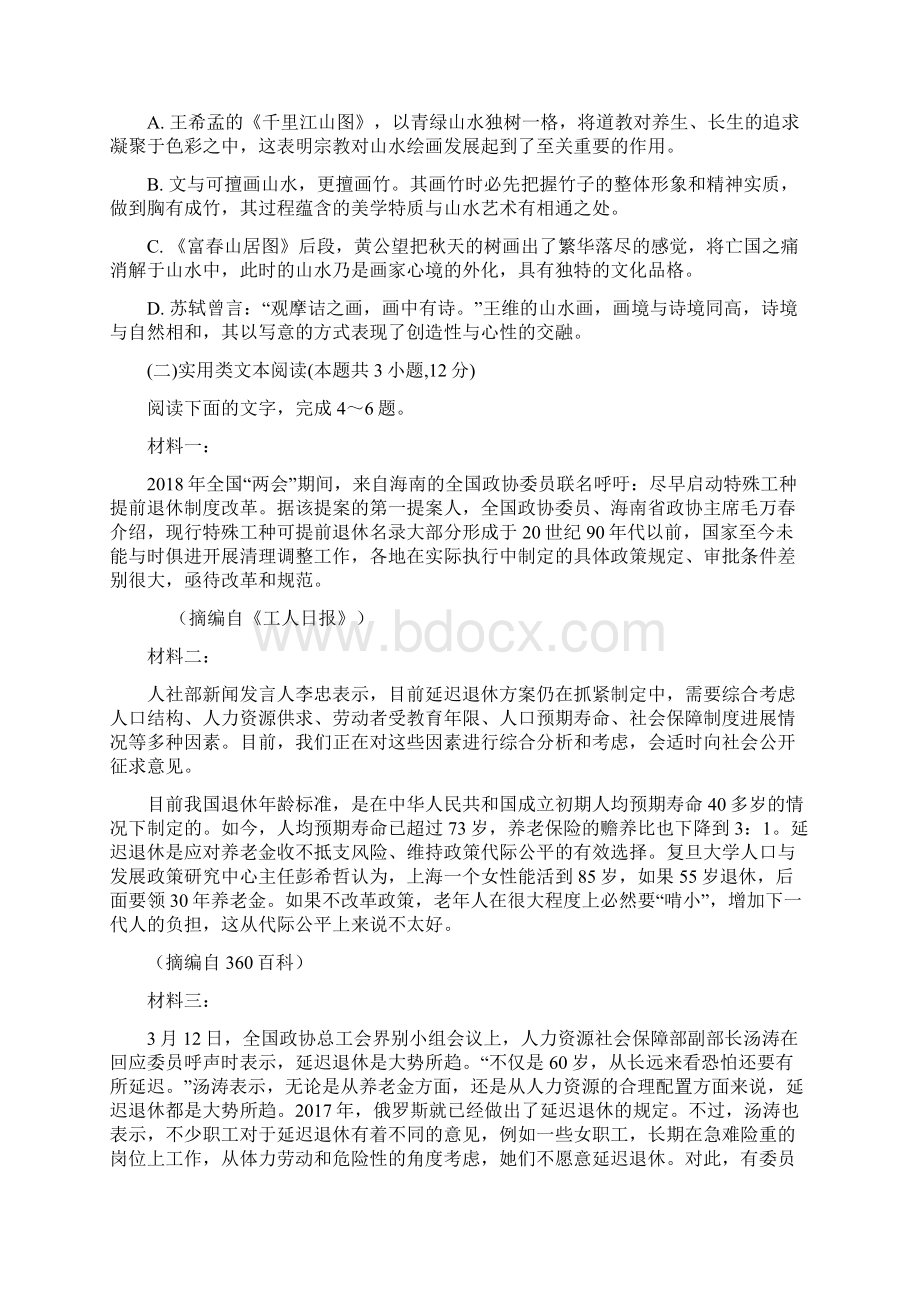 民乐一中届高三第二次诊断考试语文试题打印版定稿docx.docx_第3页