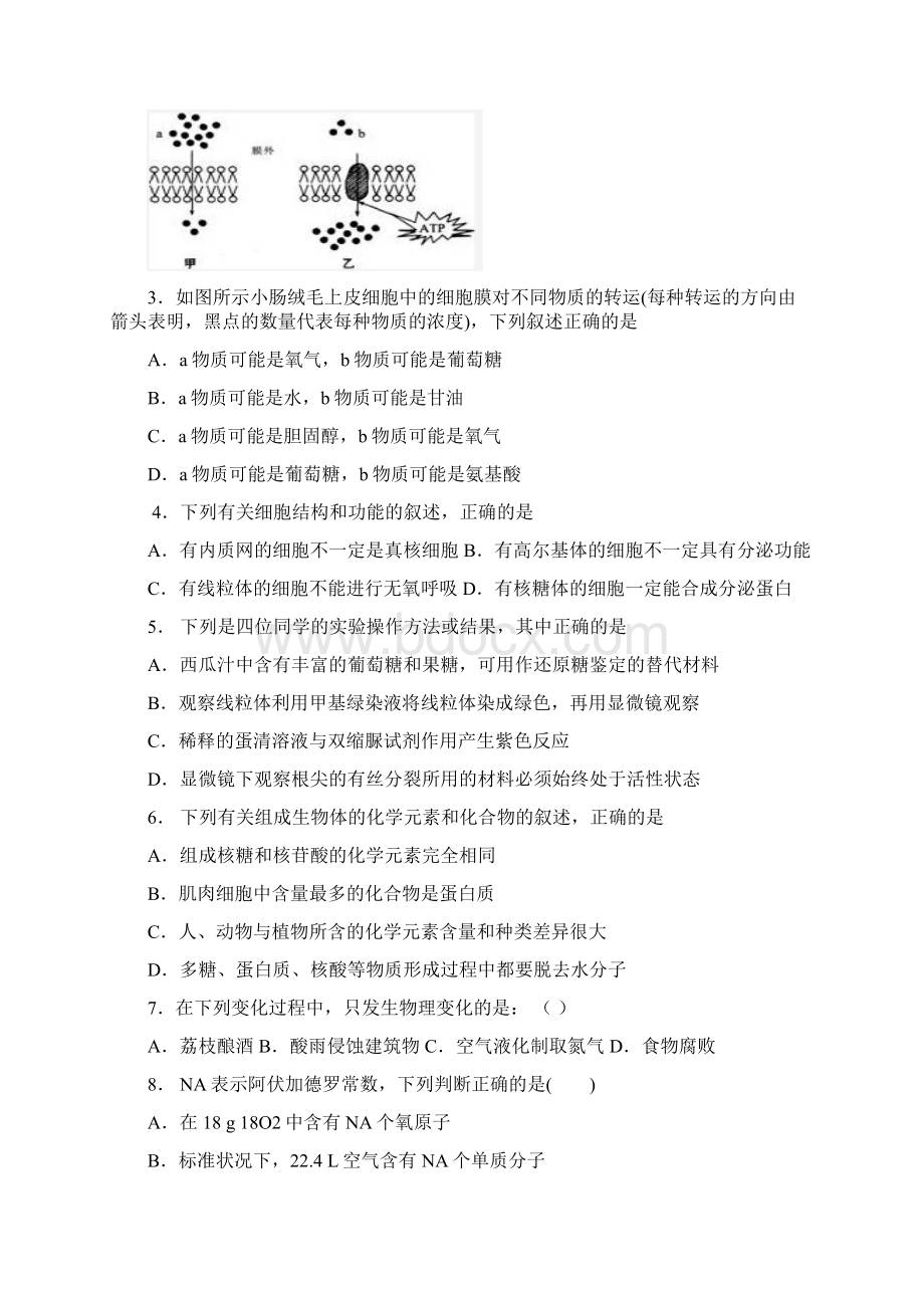 广东省东莞市第七高级中学届高三上学期第一次月考理综.docx_第2页