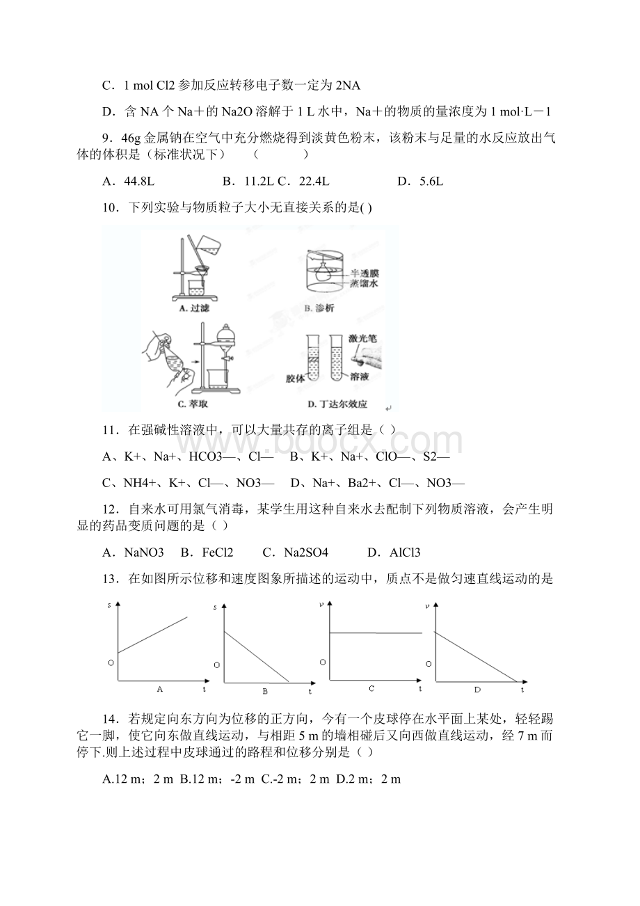 广东省东莞市第七高级中学届高三上学期第一次月考理综.docx_第3页