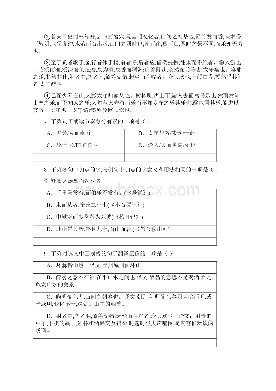 人教版七年级下学期期末语文试题I卷练习Word文档下载推荐.docx_第3页