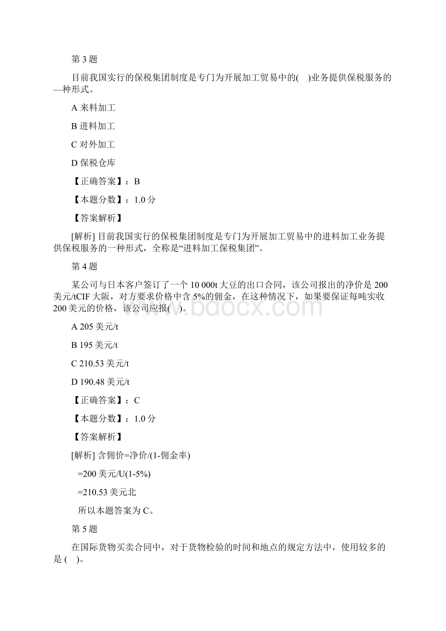 报关员考试试题及答案解析十六Word格式.docx_第2页