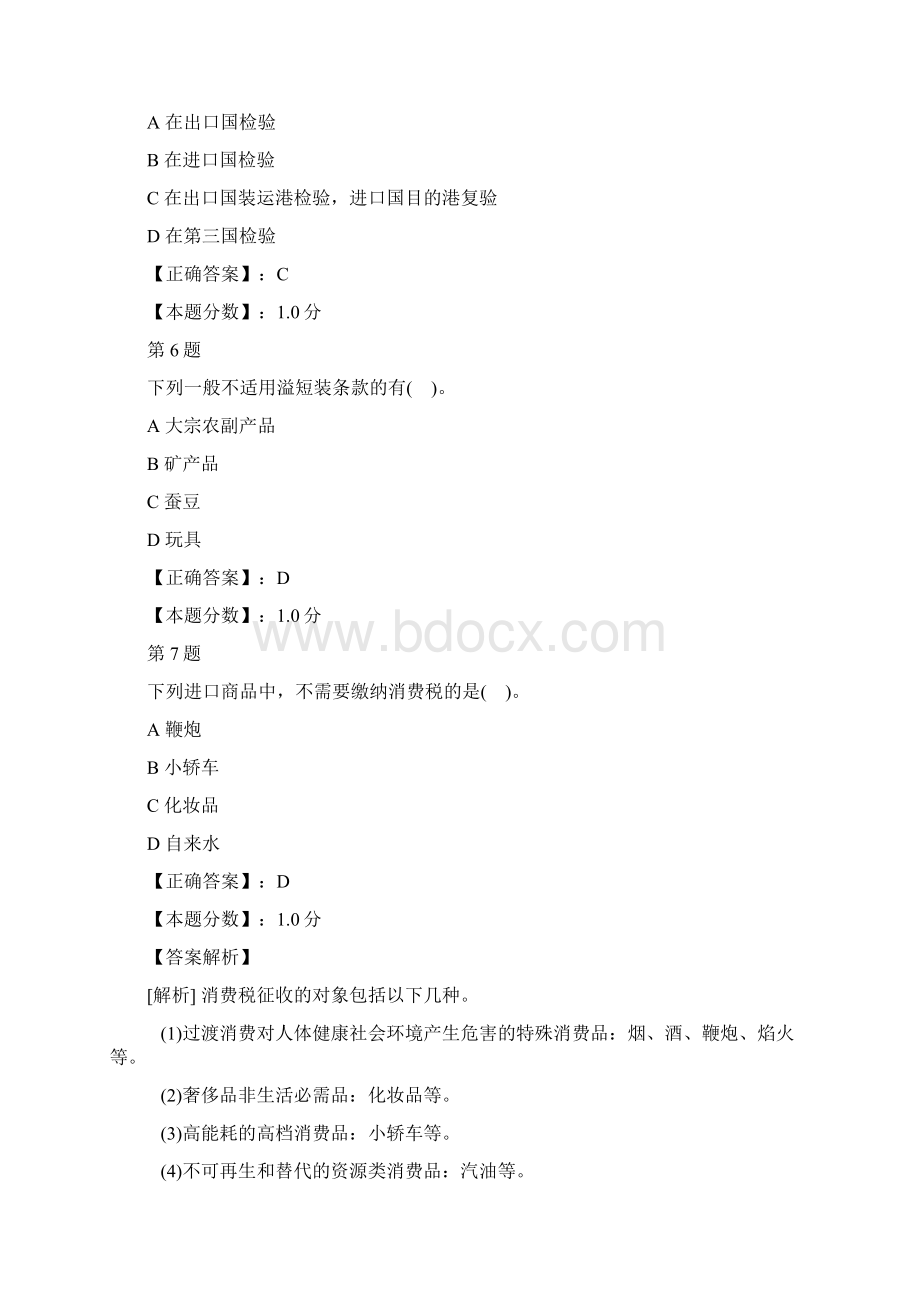 报关员考试试题及答案解析十六Word格式.docx_第3页