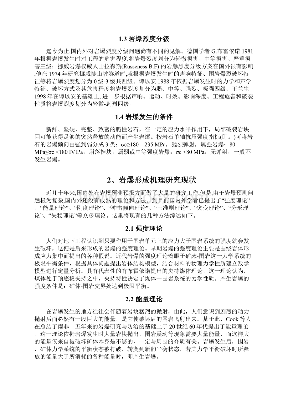 深部开采岩爆研究现状综述.docx_第3页