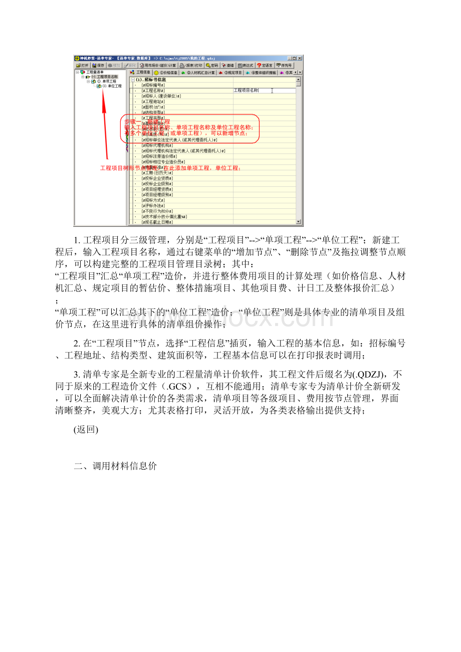 清单专家操作步骤.docx_第2页