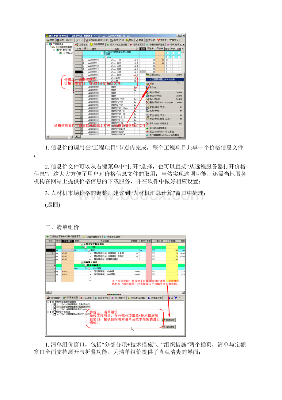 清单专家操作步骤.docx_第3页