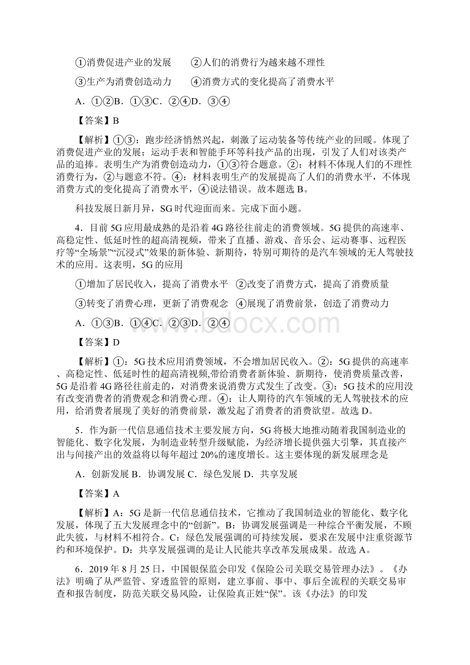 高中政治第二单元生产劳动与经营基础篇.docx_第2页