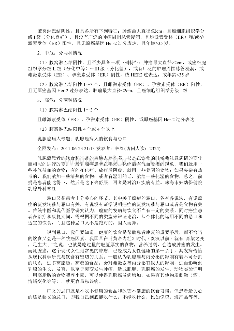 乳腺癌的病理类型Word文档下载推荐.docx_第2页