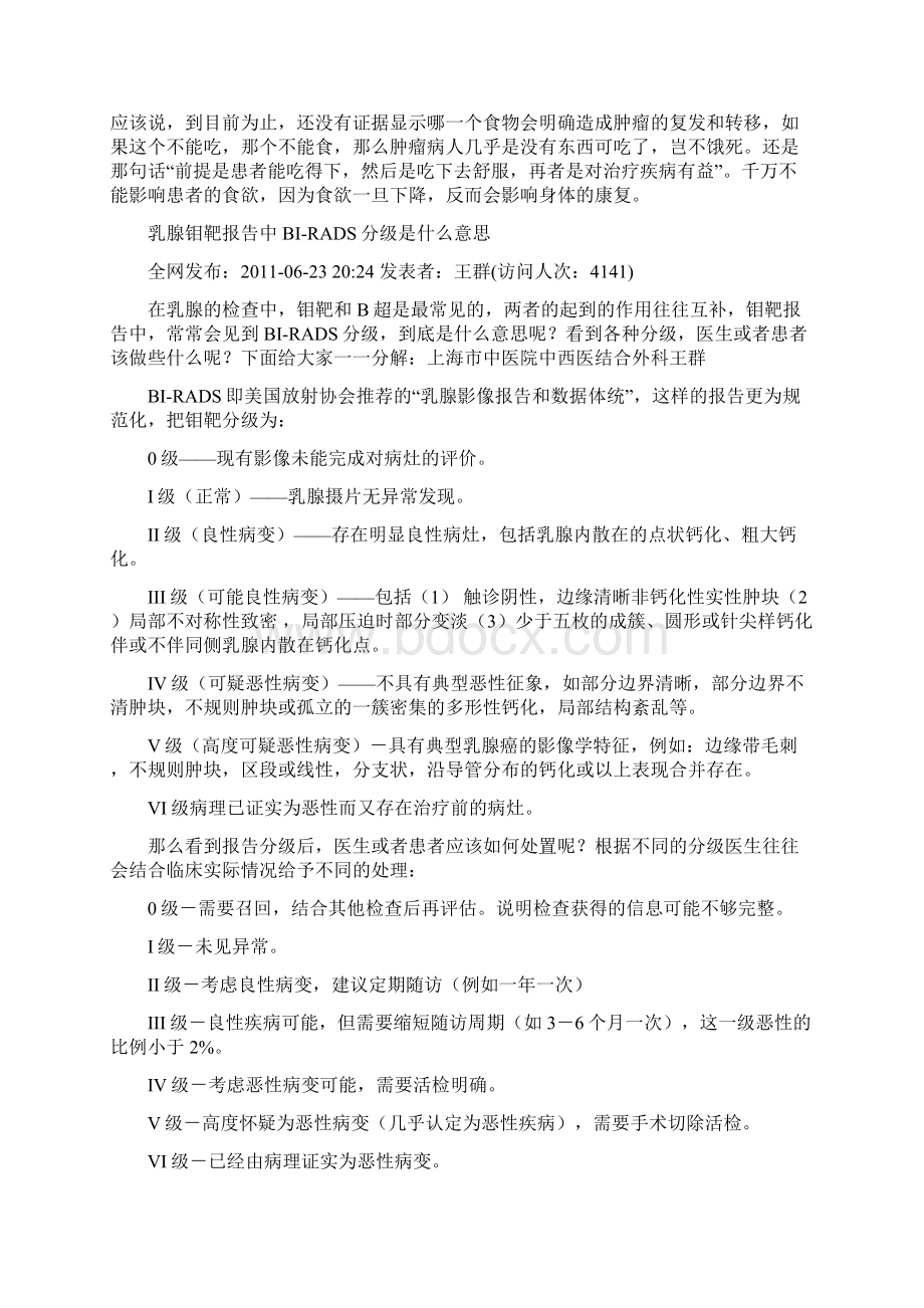 乳腺癌的病理类型Word文档下载推荐.docx_第3页