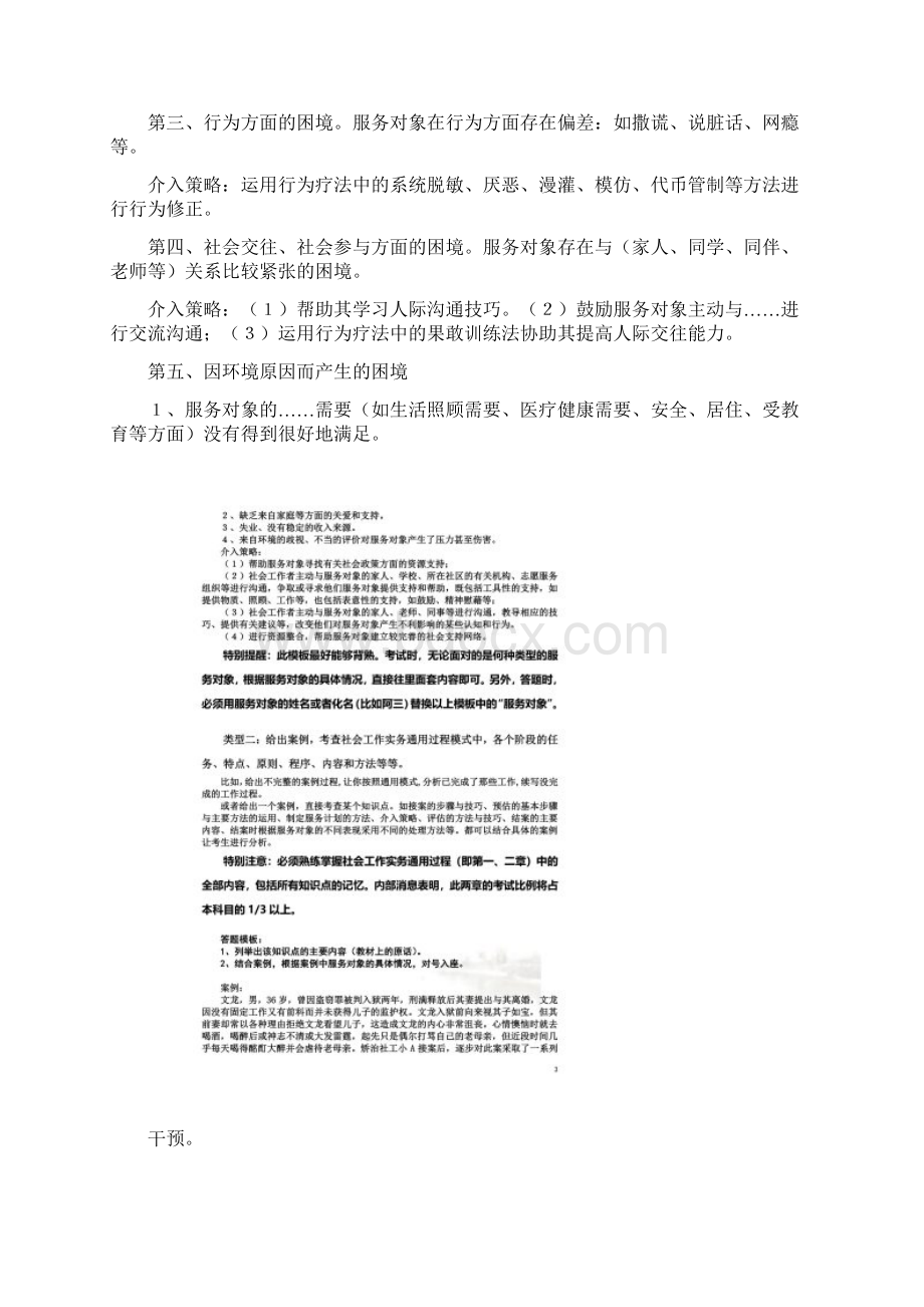 社会工作实务答题模板Word格式.docx_第2页