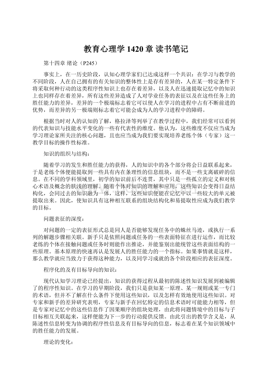 教育心理学1420章 读书笔记.docx