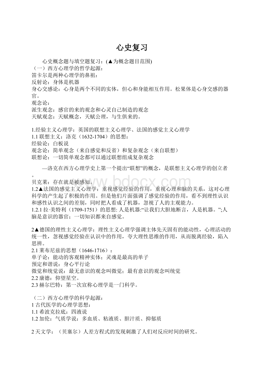 心史复习Word下载.docx_第1页