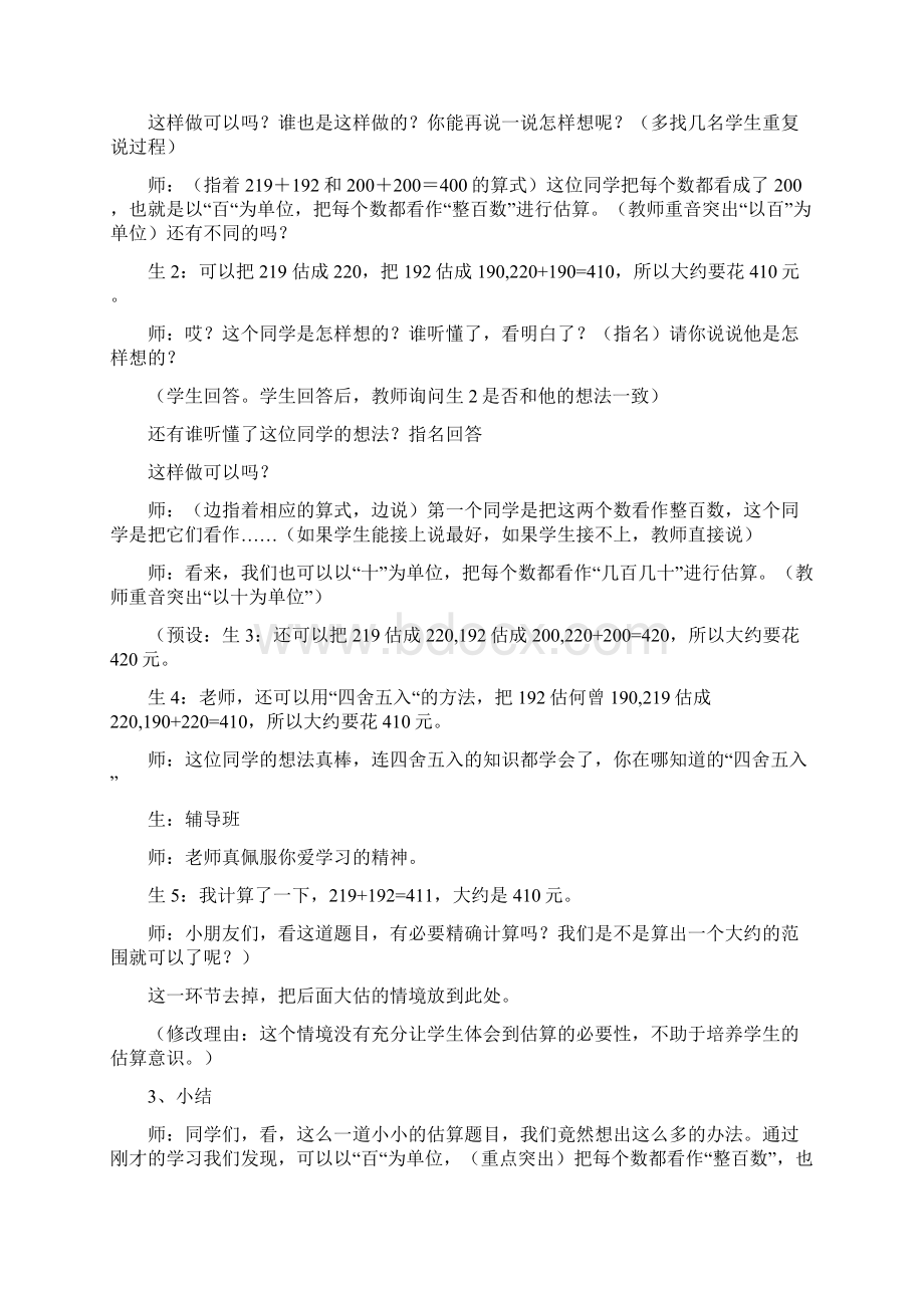 二年级数学上册估算教学分析与教学设计.docx_第3页