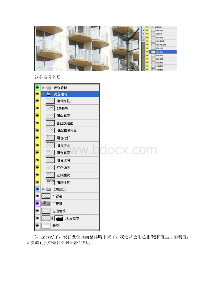 Photoshop把建筑照片处理成绝美的夜景图1Word下载.docx_第3页