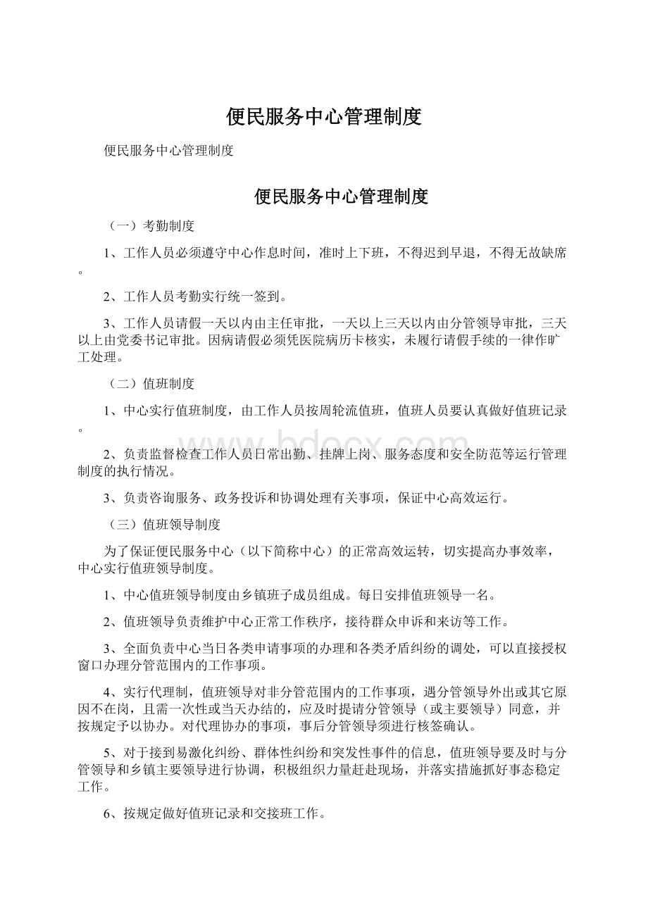 便民服务中心管理制度.docx_第1页