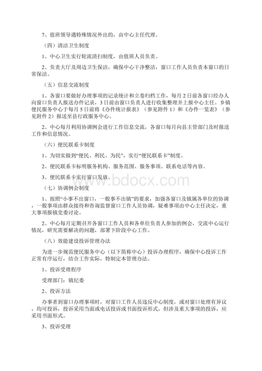 便民服务中心管理制度.docx_第2页