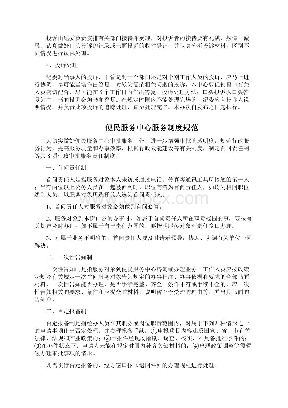 便民服务中心管理制度.docx_第3页