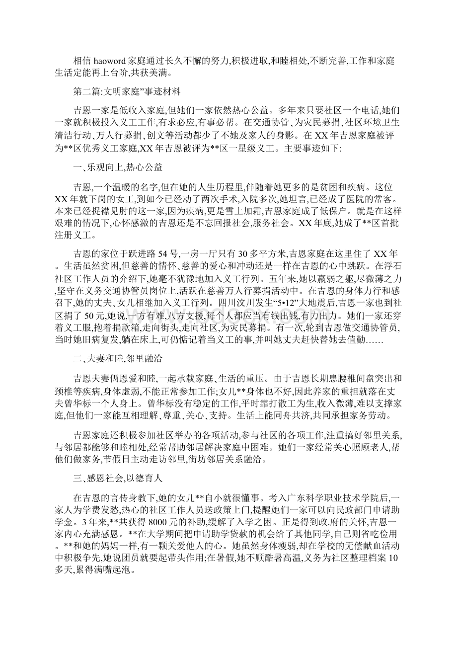 文明家庭事迹材料多篇Word文档下载推荐.docx_第2页