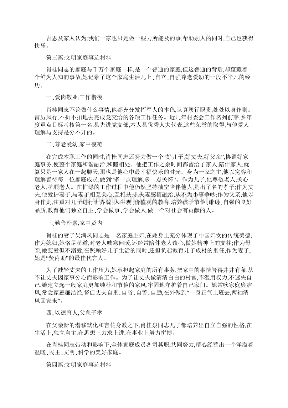 文明家庭事迹材料多篇Word文档下载推荐.docx_第3页