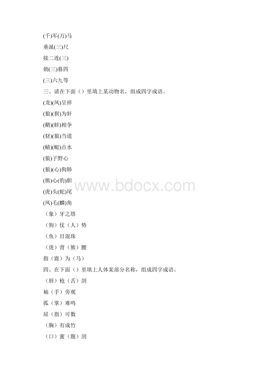 成语知识竞赛试题总Word文件下载.docx_第2页