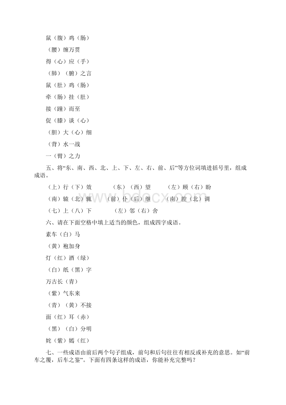 成语知识竞赛试题总Word文件下载.docx_第3页