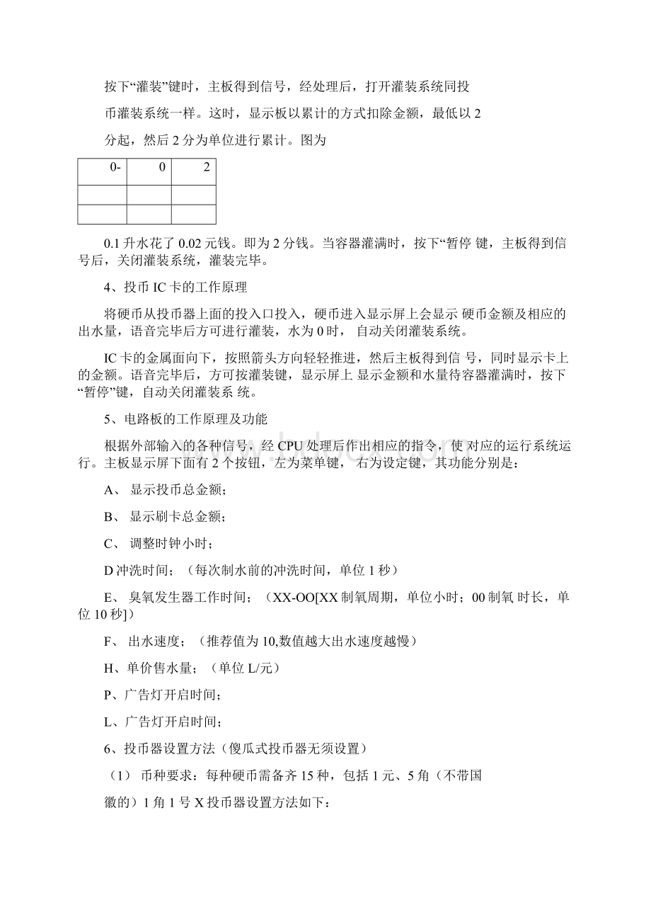 自动售水机维修手册普及版.docx_第3页