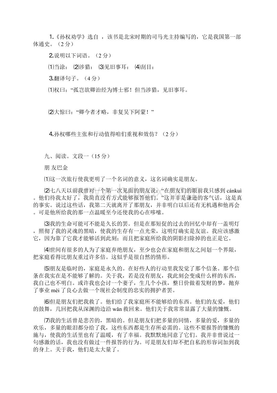 七年级语文第三单元Word文档下载推荐.docx_第3页