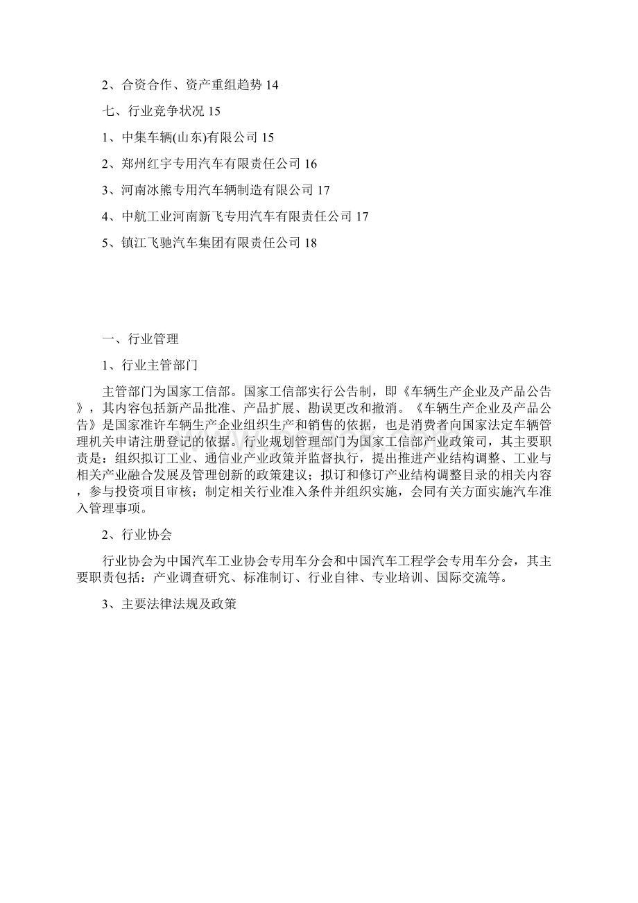 厢式类改装车行业分析报告.docx_第2页