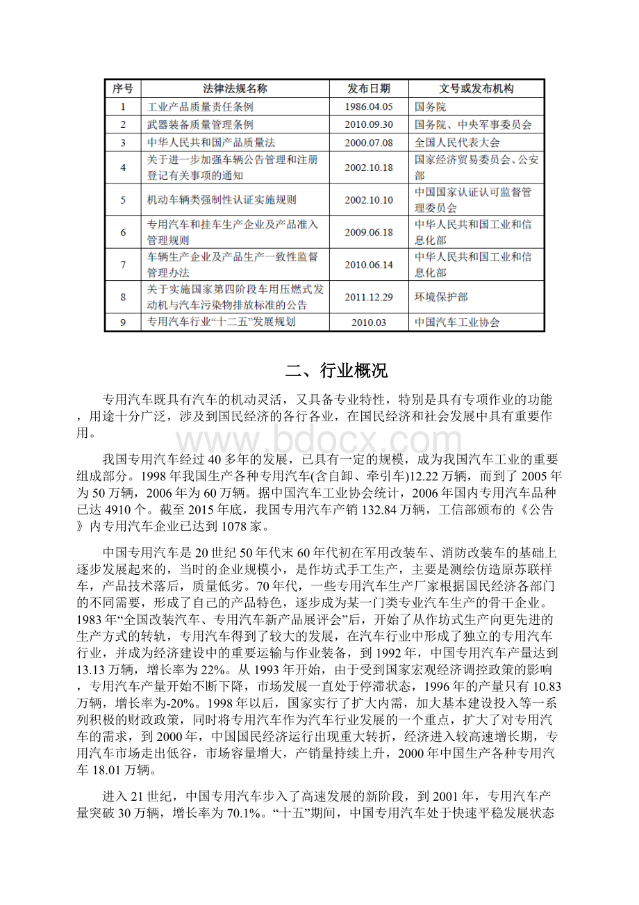 厢式类改装车行业分析报告.docx_第3页