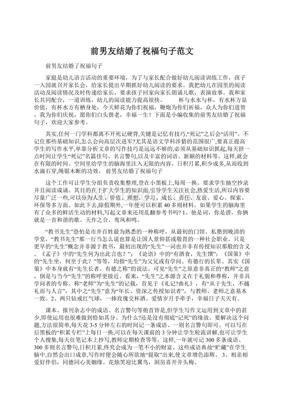 前男友结婚了祝福句子范文文档格式.docx