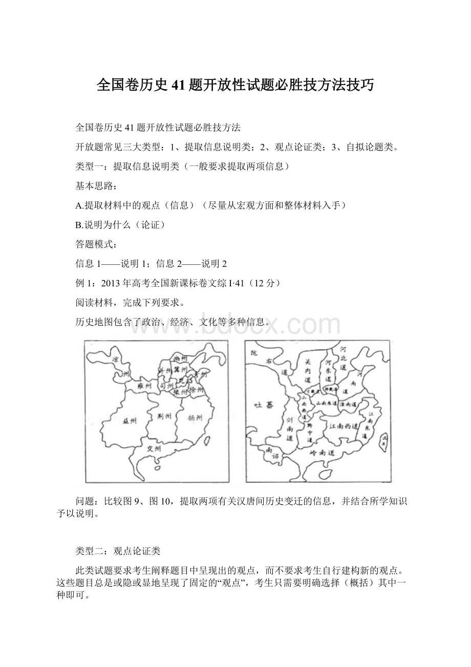 全国卷历史41题开放性试题必胜技方法技巧Word文件下载.docx_第1页