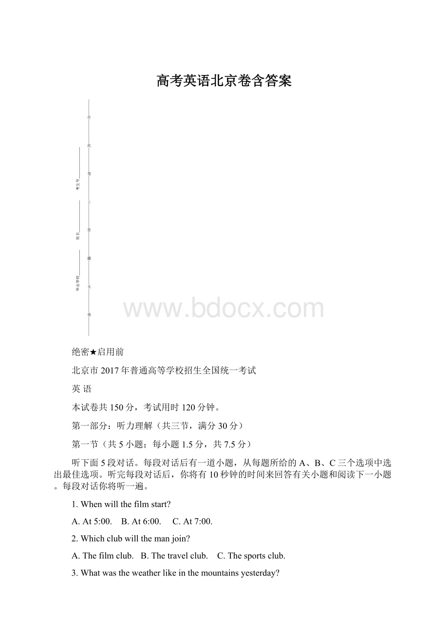 高考英语北京卷含答案Word文档格式.docx