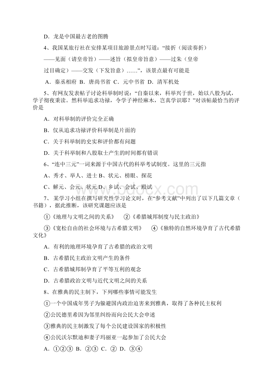 浙江嘉善高级中学届高三第一次月考历史试题.docx_第2页